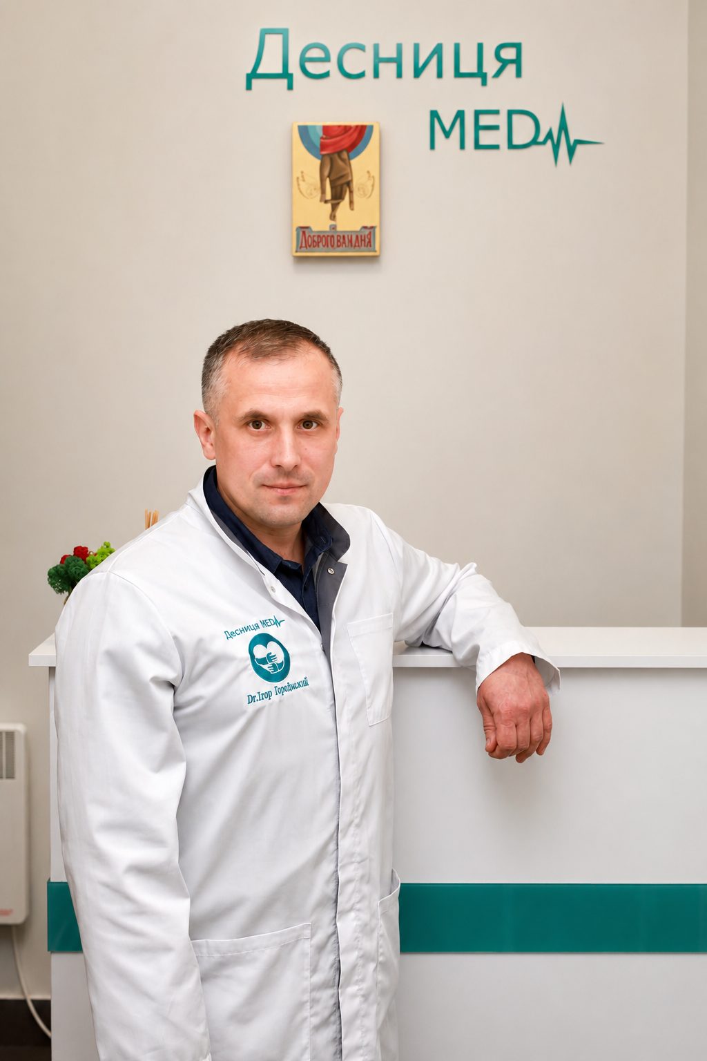 Городиський Ігор — лікар УЗД
